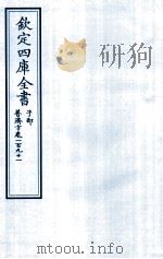 钦定四库全书 子部 普济方 卷191 PDF电子版封面 (明)周王朱橚撰