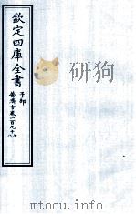 钦定四库全书 子部 普济方 卷197-198 PDF电子版封面 (明)周王朱橚撰