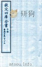 钦定四库全书  子部  普济方  卷185（ PDF版）