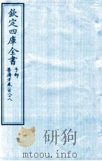 钦定四库全书 子部 普济方 卷188 PDF电子版封面 (明)周王朱橚撰