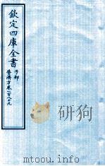 钦定四库全书 子部 普济方 卷189 PDF电子版封面 (明)周王朱橚撰