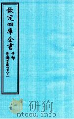 钦定四库全书 子部 普济方 卷181 PDF电子版封面 (明)周王朱橚撰