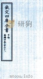 钦定四库全书 子部 普济方 卷368 PDF电子版封面 (明)周王朱橚撰