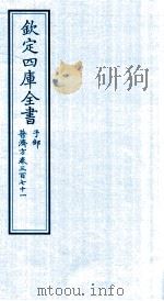 钦定四库全书 子部 普济方 卷371 PDF电子版封面 (明)周王朱橚撰