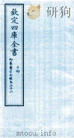 钦定四库全书 子部 御纂医宗金鑑 卷22 PDF电子版封面