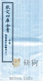 钦定四库全书 子部 御纂医宗金鑑 卷31 PDF电子版封面