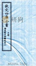 钦定四库全书 子部 御纂医宗金鑑 卷46-47 PDF电子版封面