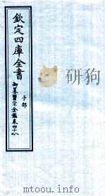 钦定四库全书 子部 御纂医宗金鑑 卷48-49 PDF电子版封面