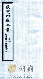 钦定四库全书  子部  御纂医宗金鑑  卷50（ PDF版）