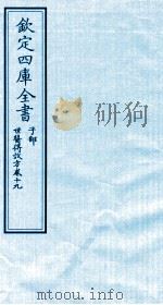 钦定四库全书 子部 世医得效方 卷19 PDF电子版封面 (元)危亦林撰