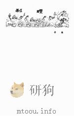 彩螺 儿童文学集 1973 PDF电子版封面 10116.570 云南省文化局编