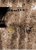 理论涡动力学原理（ PDF版）