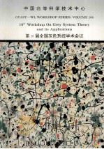 中国高等科学技术中心  第16届全国灰色系统学术会议（ PDF版）