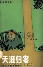 天涯归客（1980 PDF版）
