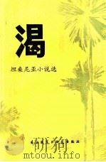 渴  坦桑尼亚选（1982 PDF版）