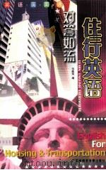 往行宝典  英语行行一本通（ PDF版）