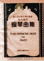 钢琴曲集 1934 PDF电子版封面 欧萨可夫(S.Aksakov)编