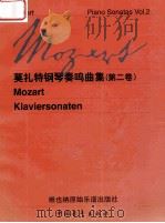 沃尔夫冈·阿玛多伊斯·莫扎特 钢琴奏鸣曲 第2卷 1999 PDF电子版封面 750063384X 沃尔夫冈·阿玛多伊斯·莫扎特著