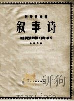 叙事诗 为独幕巴蕾舞短剧《思凡》而写 钢琴独奏曲 1963 PDF电子版封面 朱践耳作曲