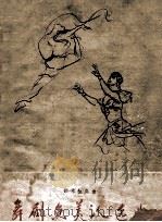 舞剧鱼美人选曲 钢琴独奏曲 正谱本 1961 PDF电子版封面 8026·1500 吴祖强,杜鸣心作曲