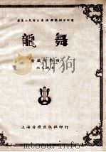 龙舞  钢琴独奏（ PDF版）