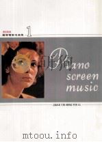 钢琴电影名曲集  1  增订新版=Piano screen music（ PDF版）