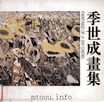 黑白风景图集 1986 PDF电子版封面 卢德辉,庄丽凤编绘