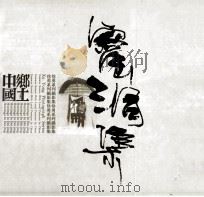 窑洞集 1993 PDF电子版封面 7805362386 徐勇摄