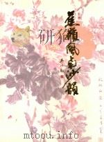 蕉岭风南沙韵书画联展作品集（ PDF版）