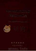 中共中央东北局辽东分局档案文件汇集 1946-1948 1986 PDF电子版封面 辽宁省档案馆编