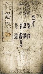 许昌县志  卷1（ PDF版）