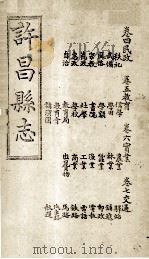 许昌县志  卷4-7（ PDF版）