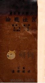 民法概论  第2编  债编（ PDF版）