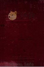 民法总论 1933 PDF电子版封面 徐谦著