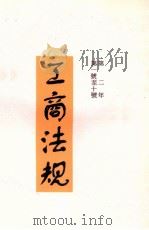 工商法规（ PDF版）
