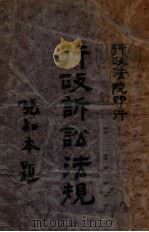 行政诉讼法规（ PDF版）
