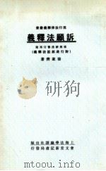 诉愿法释义 1927 PDF电子版封面 徐家齐著