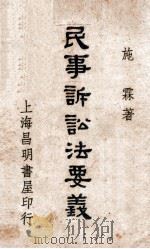 民事诉讼法要义（ PDF版）