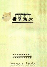 六法全书  1（ PDF版）