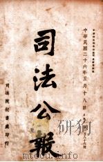 司法公报  第186号（1937 PDF版）