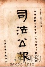 司法公报  第100号（1930 PDF版）
