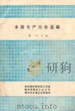 水泥生产经验（ PDF版）