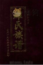 才利公世系  罗氏族谱（1996 PDF版）