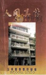人间真情（1997 PDF版）