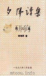 夕阳诗集  第3集（1998 PDF版）