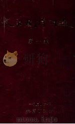 文德楼诗词选  第1集（1997 PDF版）
