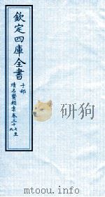 钦定四库全书  子部  续名医类案  卷37-39（ PDF版）