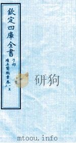钦定四库全书 子部 续名医类案 卷1-3 PDF电子版封面 钱塘魏之琇撰