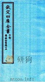 钦定四库全书  子部  景岳全书  卷15（ PDF版）