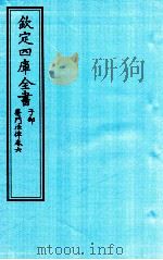 钦定四库全书  子部  医门法律  卷6（ PDF版）